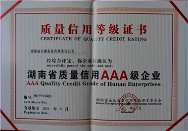 AAA質量信用等級證書